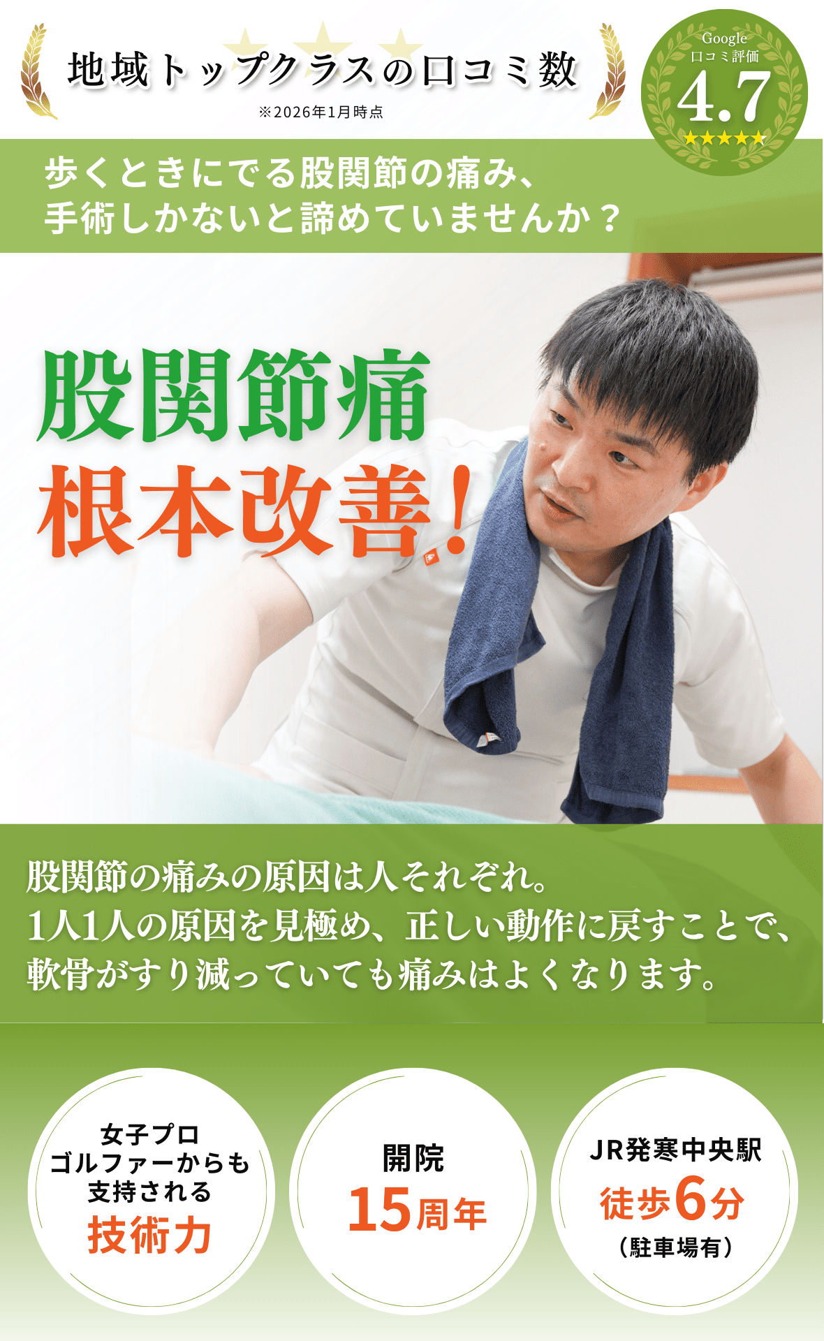 股関節痛の施術ならからだリセット整体院さっぽろ