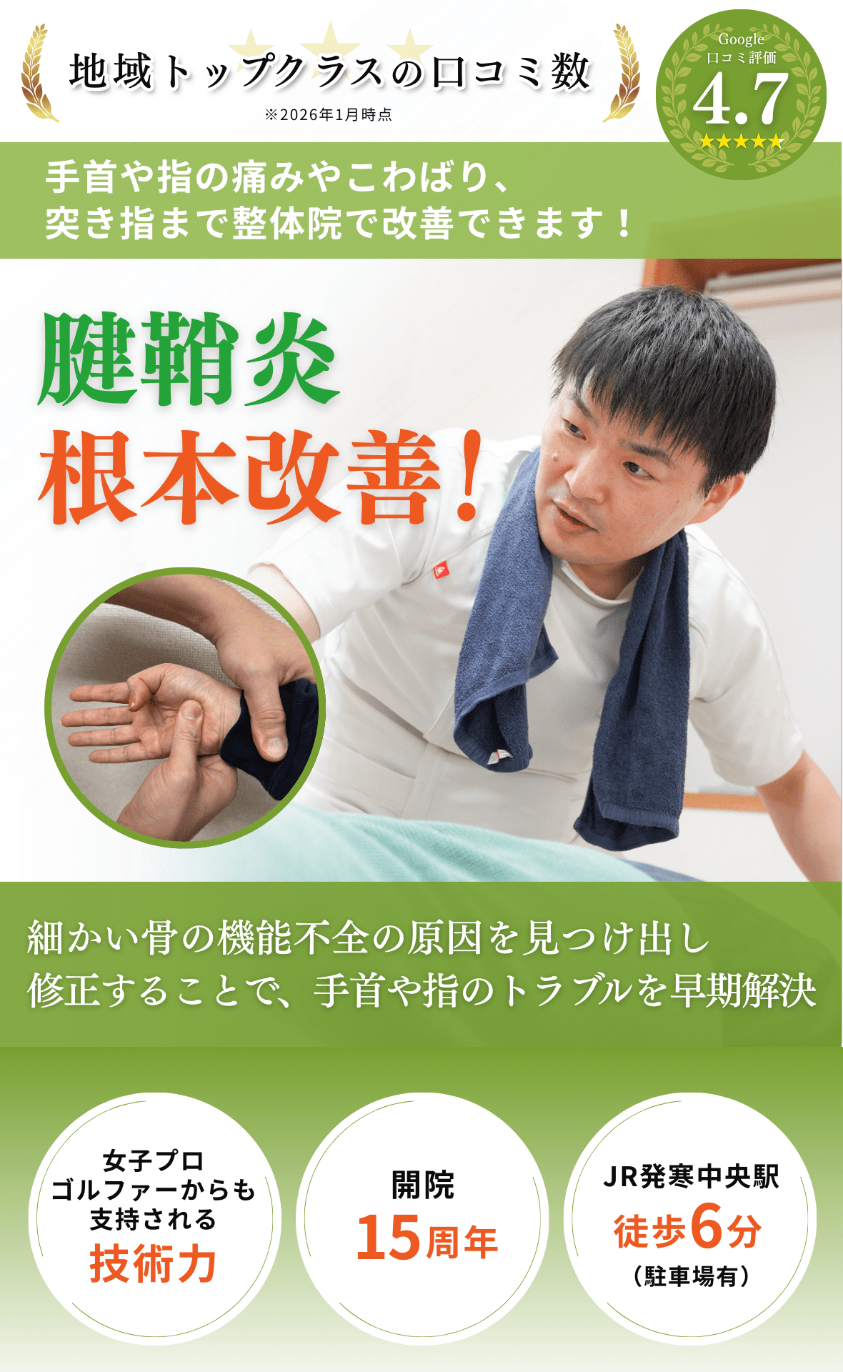 腱鞘炎の施術ならからだリセット整体院さっぽろ